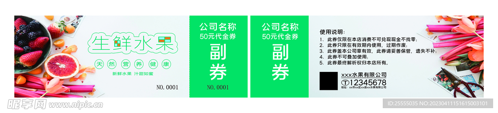 水果代金券