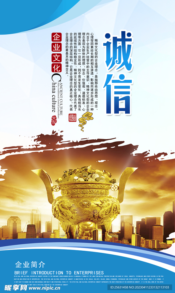 诚信海报