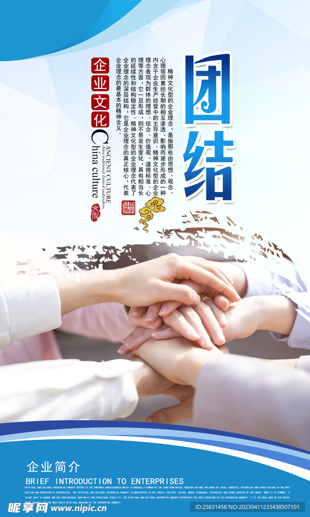团结海报