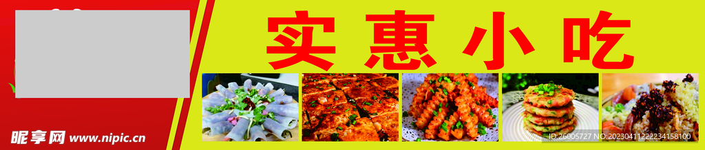 小吃门头