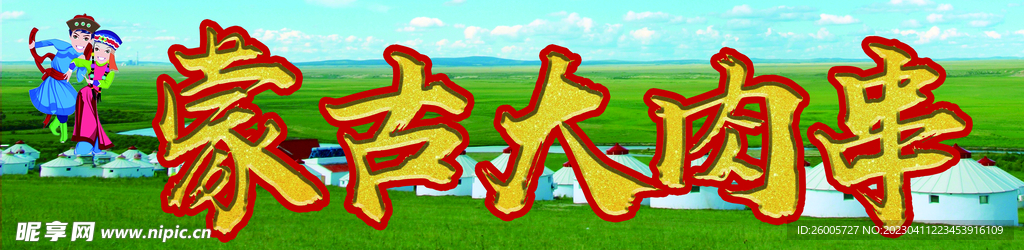 羊肉串