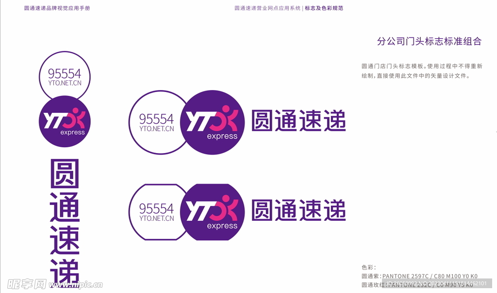 圆通速递LOGO新标志