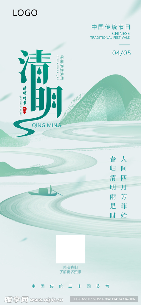 清明节