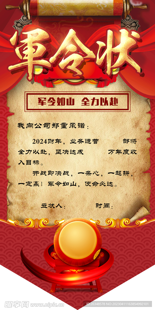 军令状