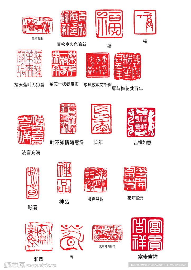 印章