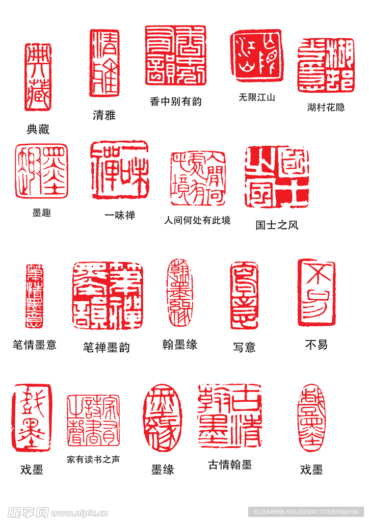 印章
