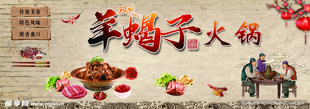 羊蝎子火锅