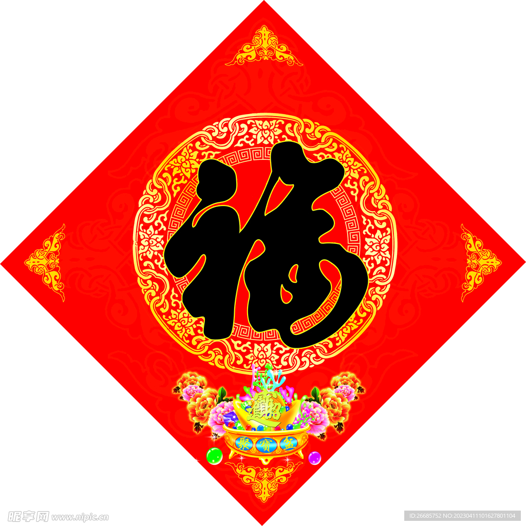 新春福对联