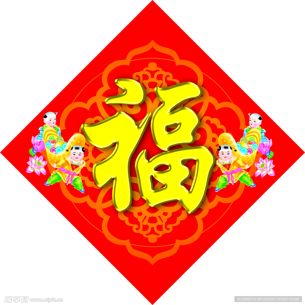 福字