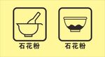 石花粉碗勺子矢量图片
