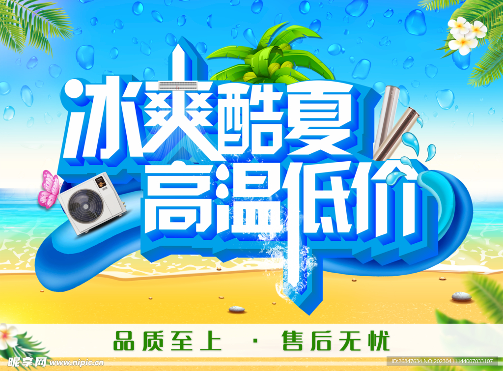 冰爽酷夏高温低价夏季吊旗