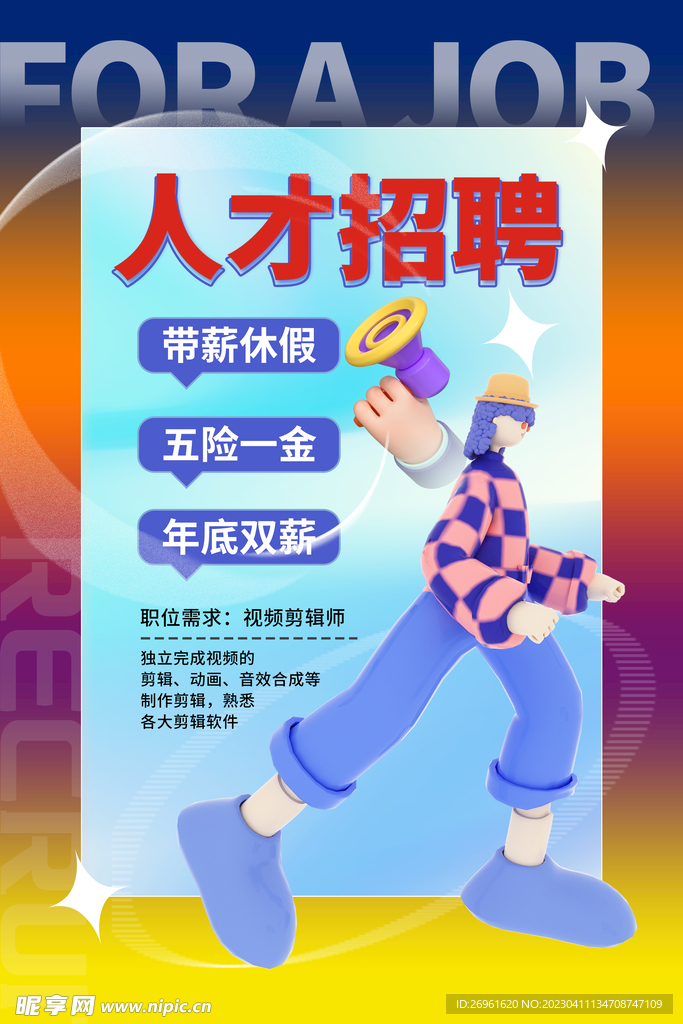招聘
