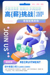 招聘 