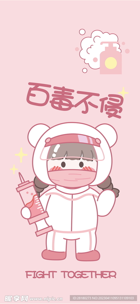 防护女孩