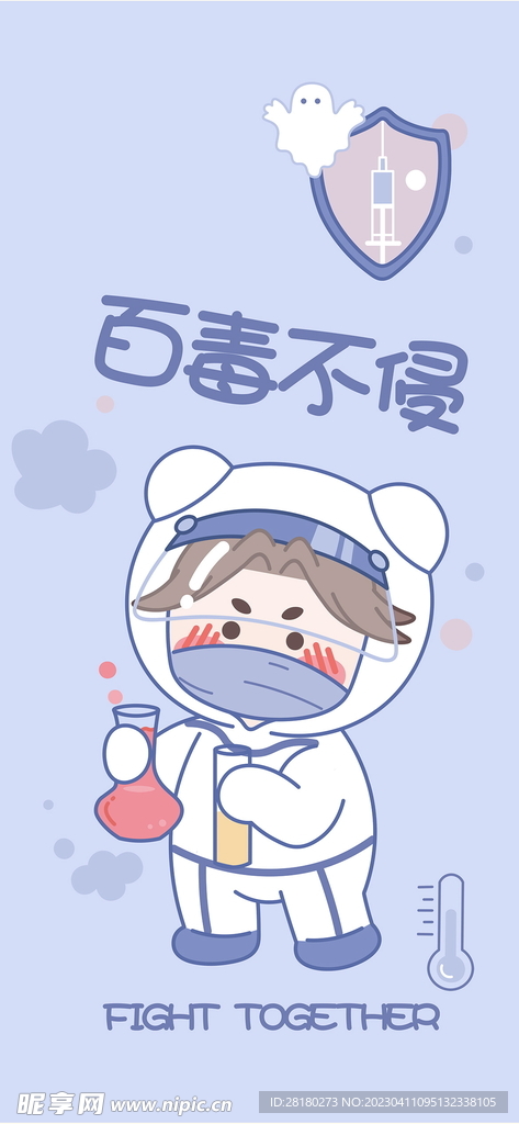 防护卡通人物
