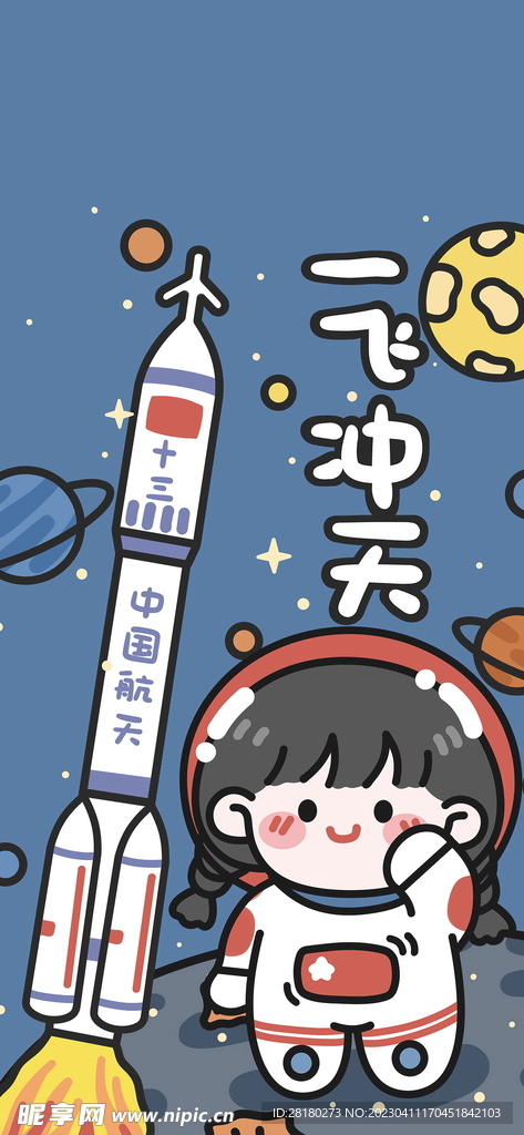 宇宙卡通女孩