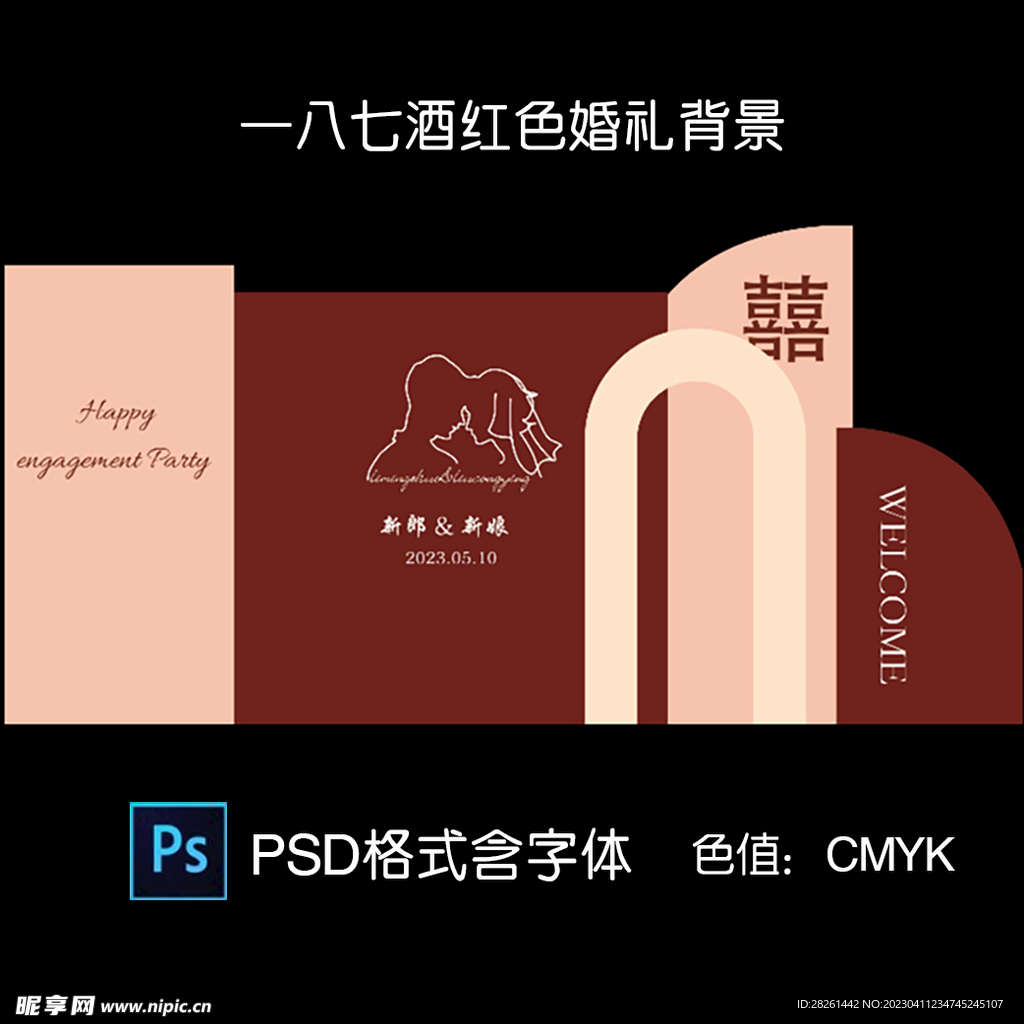 一八七酒红色香槟色婚礼背景