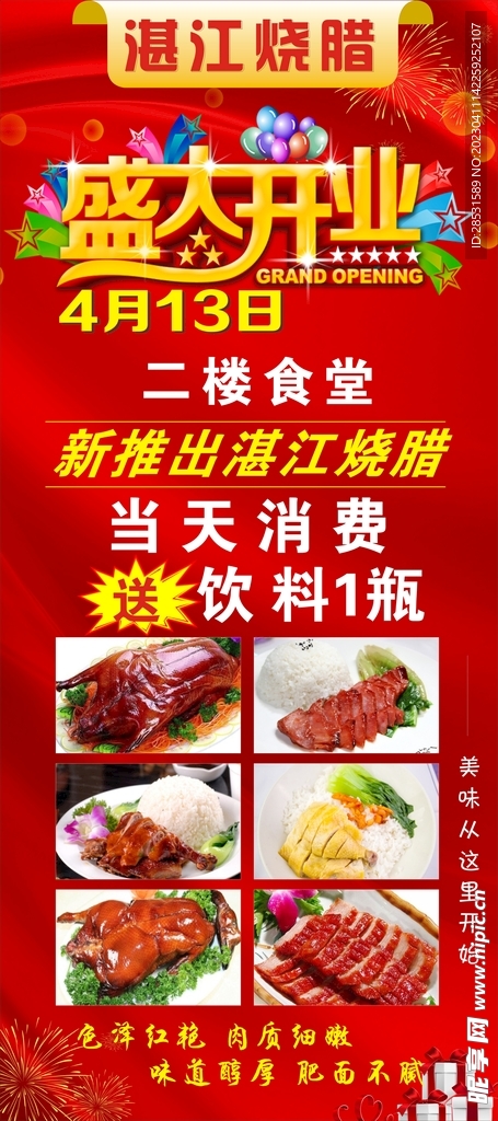 盛大开业