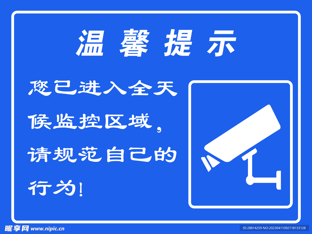 温馨提示