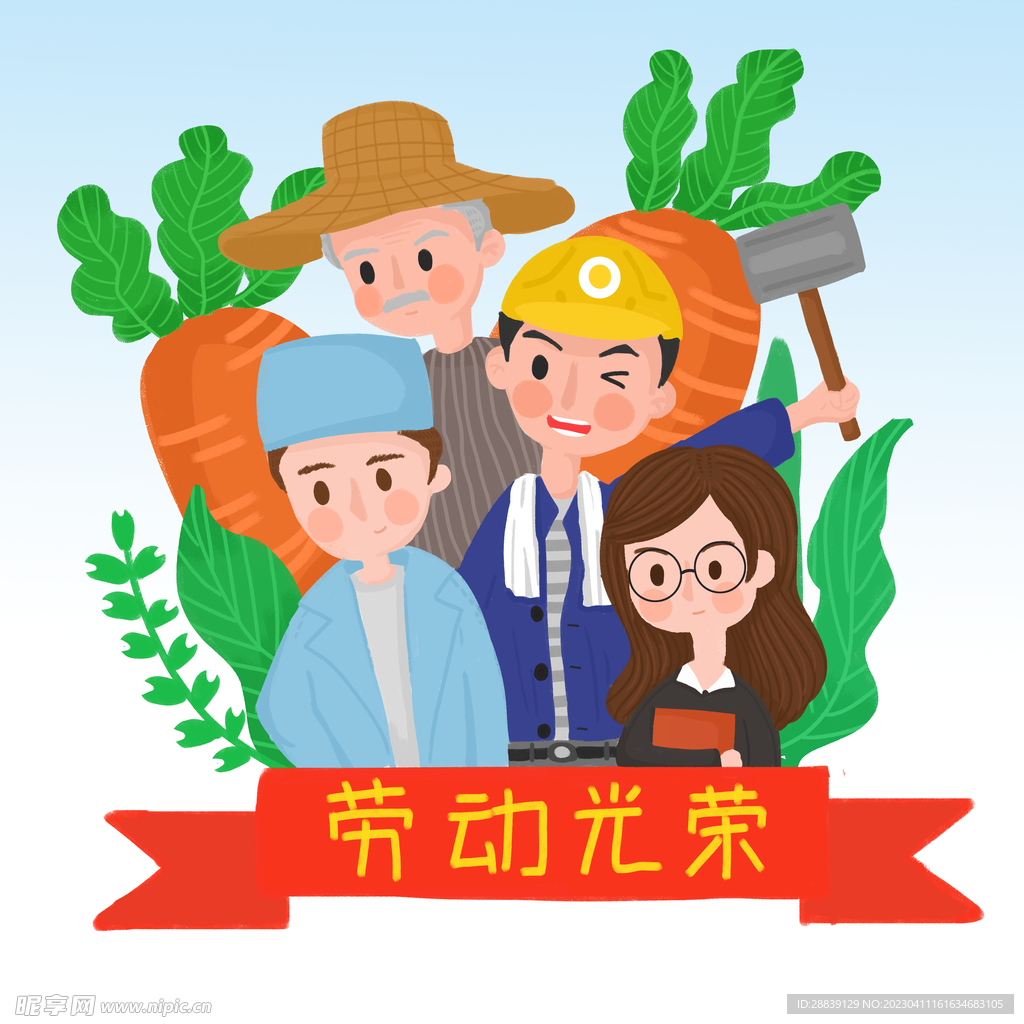  劳动光荣 