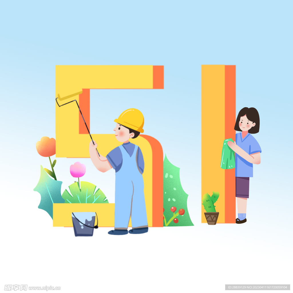  五一 