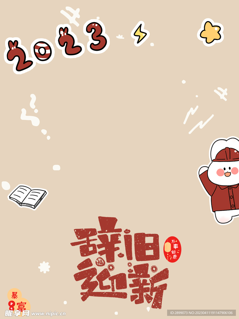 兔年设计素材  