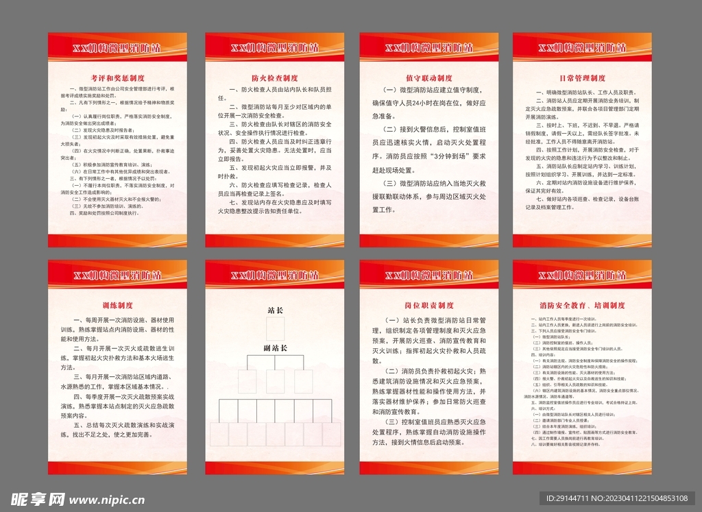 微型消防站制度牌