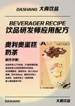 饮品配方海报  饮品海报   