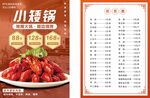 小龙虾菜单