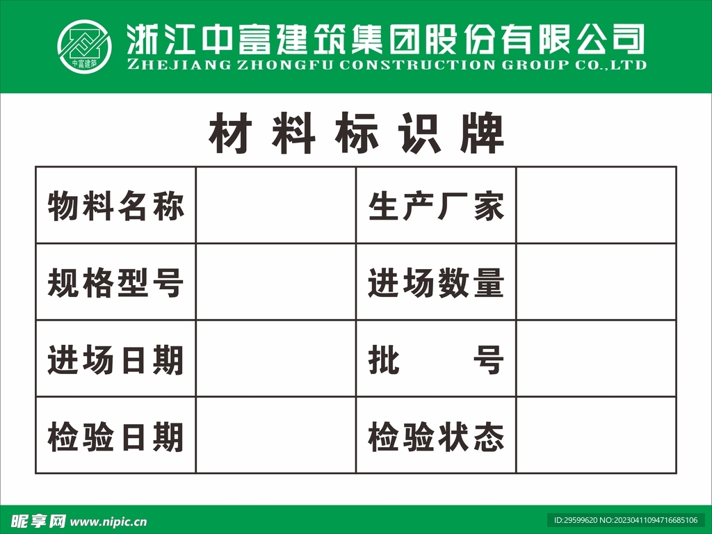 材料标识牌 