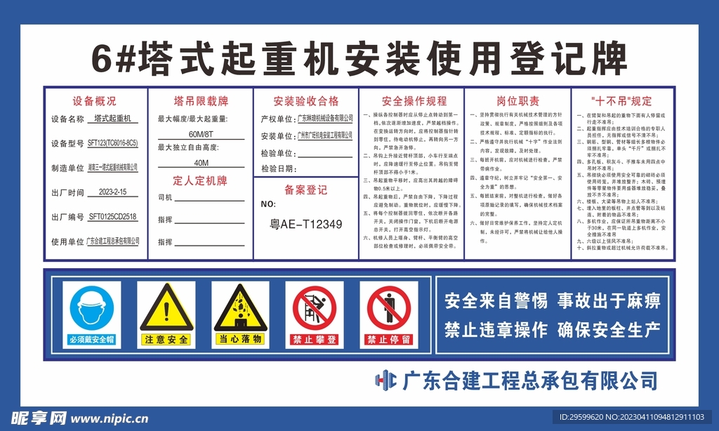 塔吊登记牌