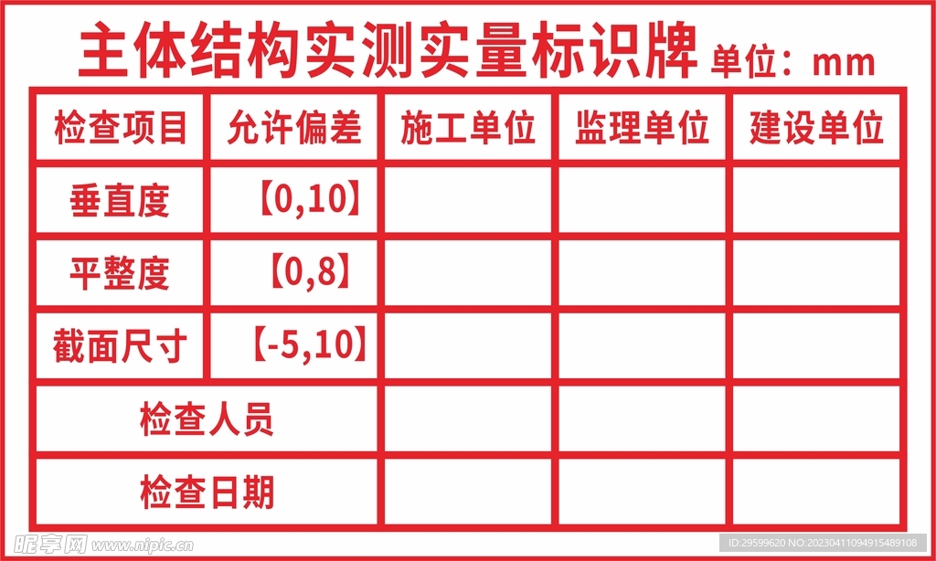 实测实量