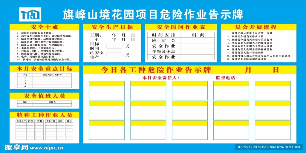 危险作业告示牌