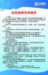 危废管理制度