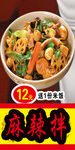 麻辣拌