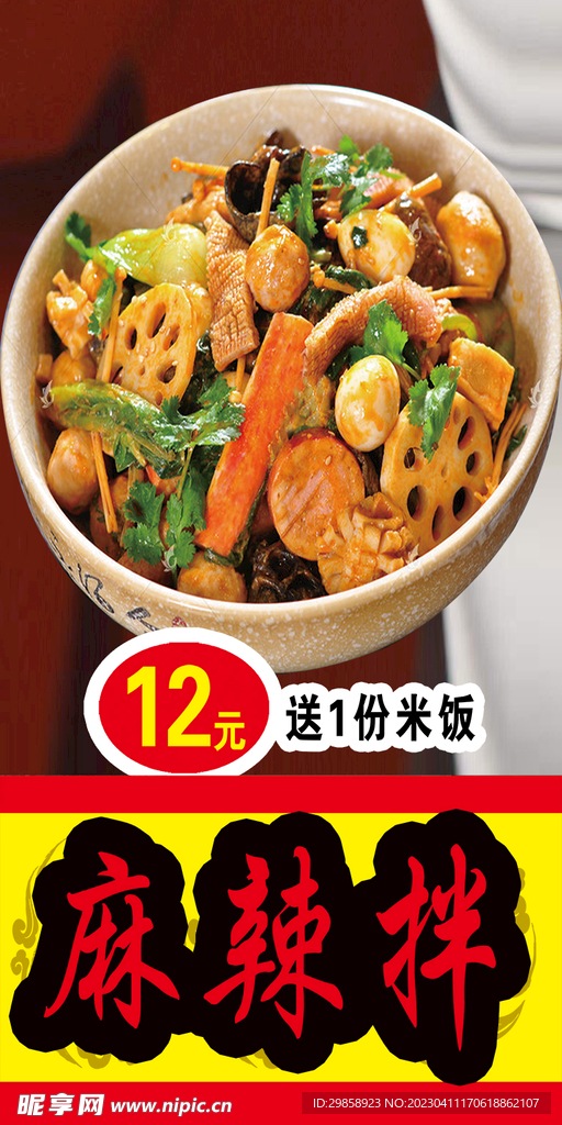 麻辣拌