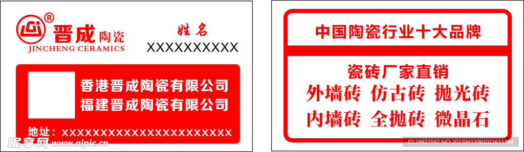 瓷砖名片