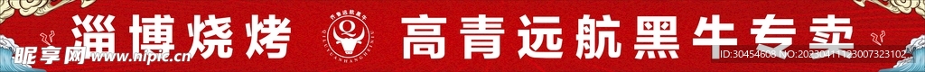 国潮烧烤