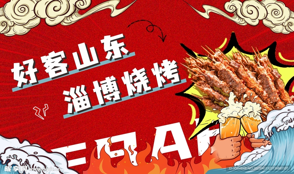 国潮烧烤