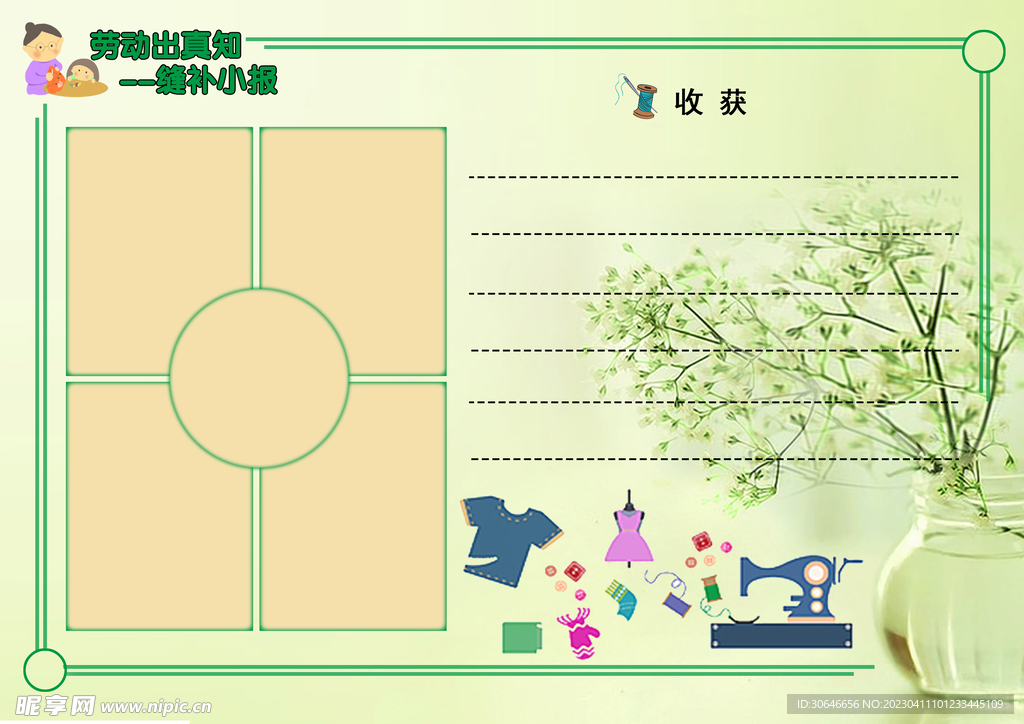 手抄报