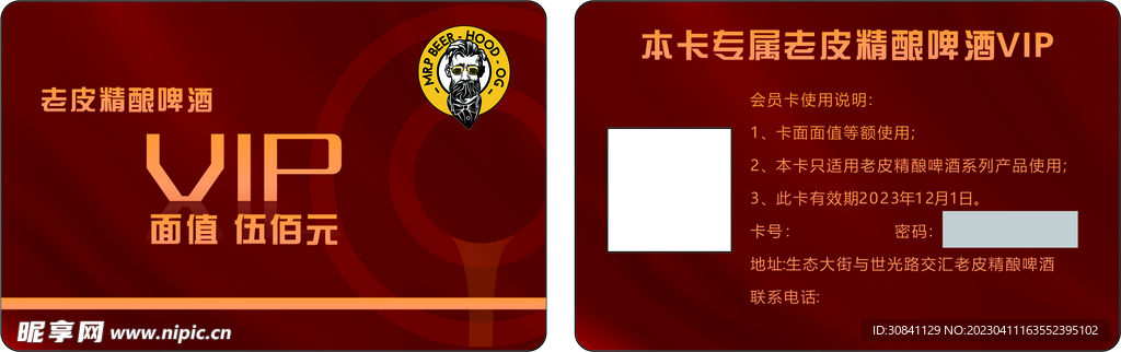 VIP卡