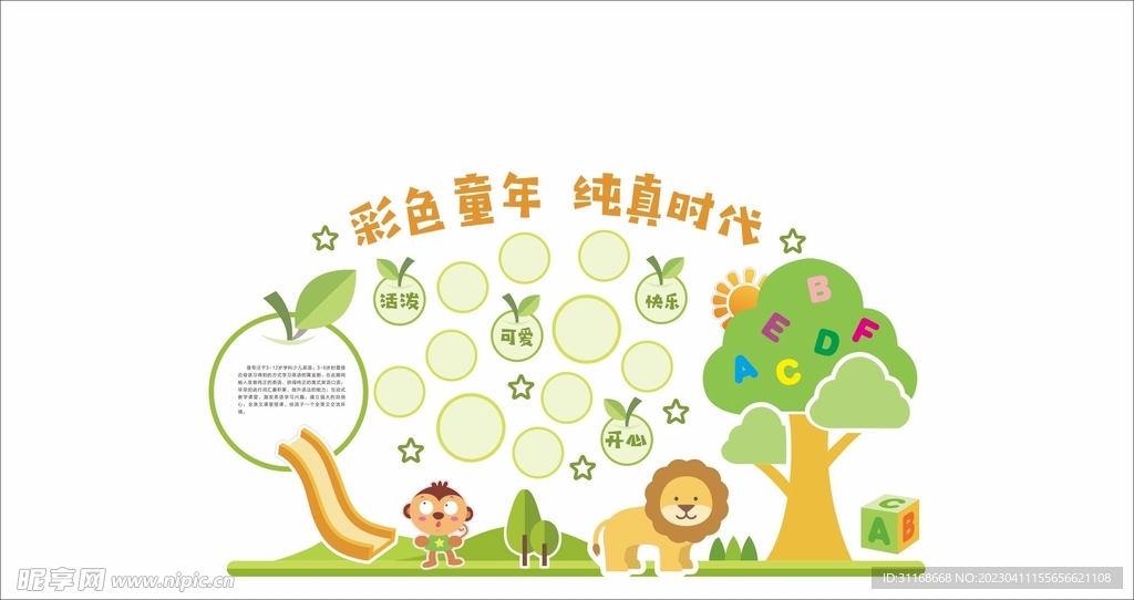 彩色童年 纯真时代