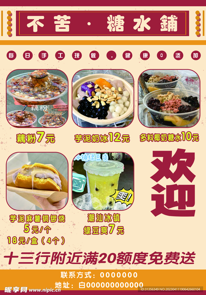 糖水
