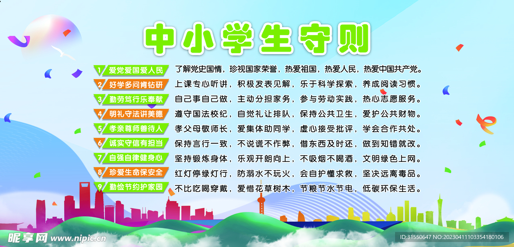 小学生守则