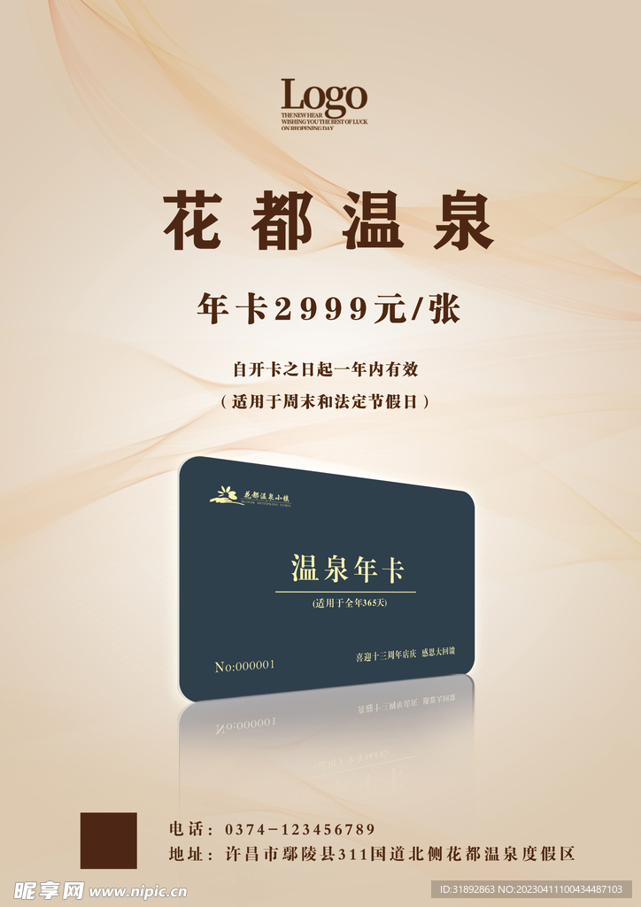 年卡海报