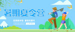 夏令营公众号首图