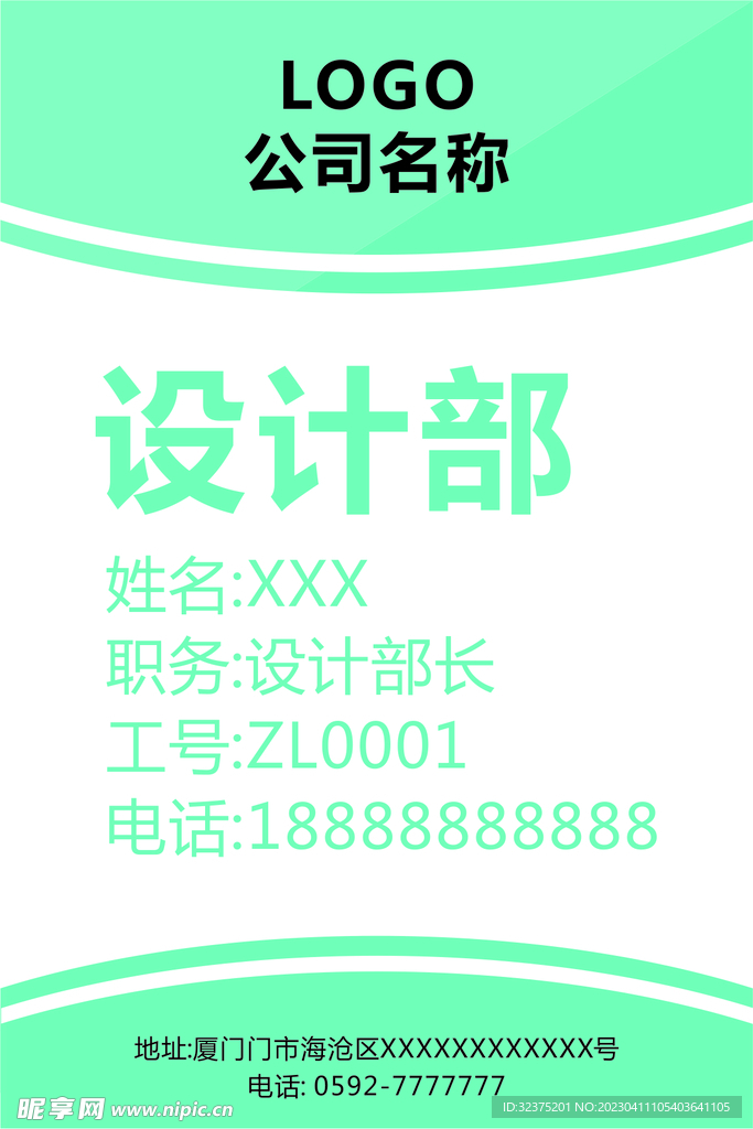 公司名牌