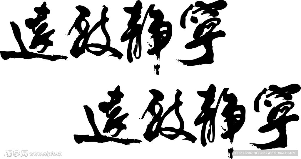 书法