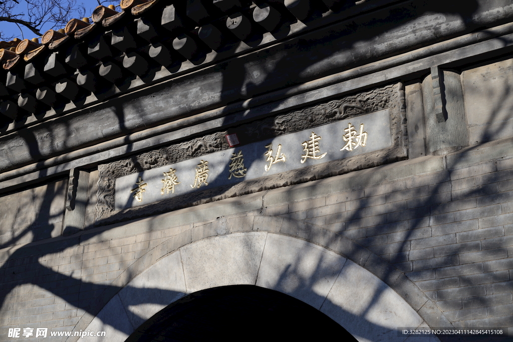 北京西四弘慈广济寺