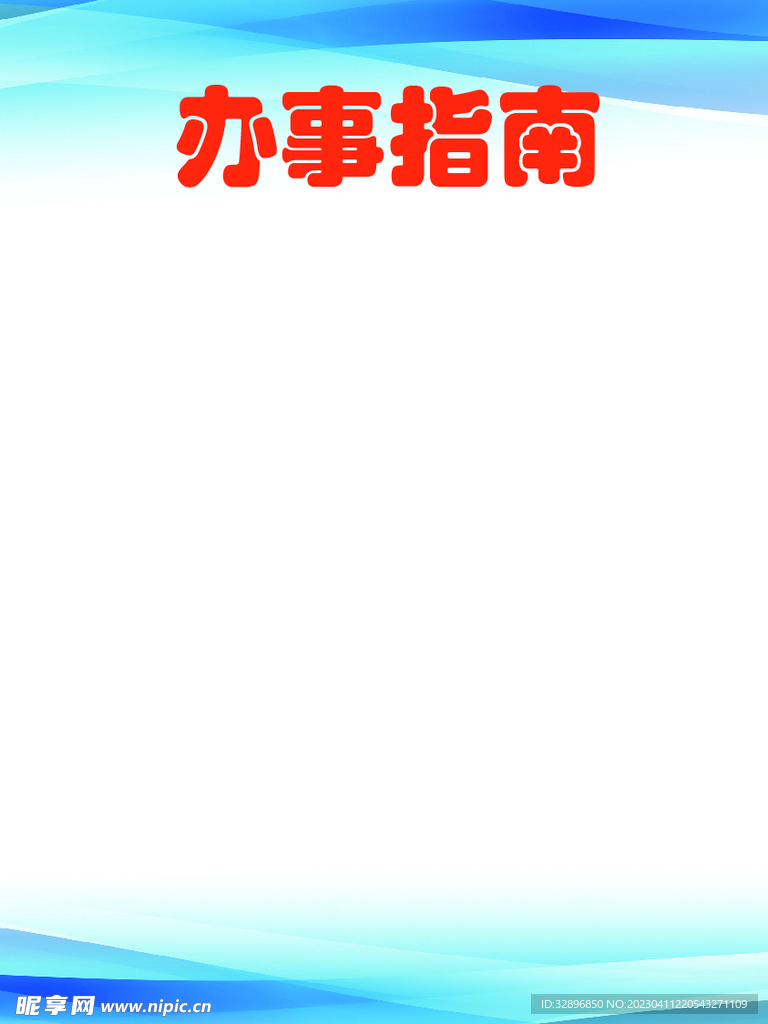 蓝色展板